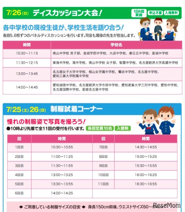 進学フェア　開催プログラム