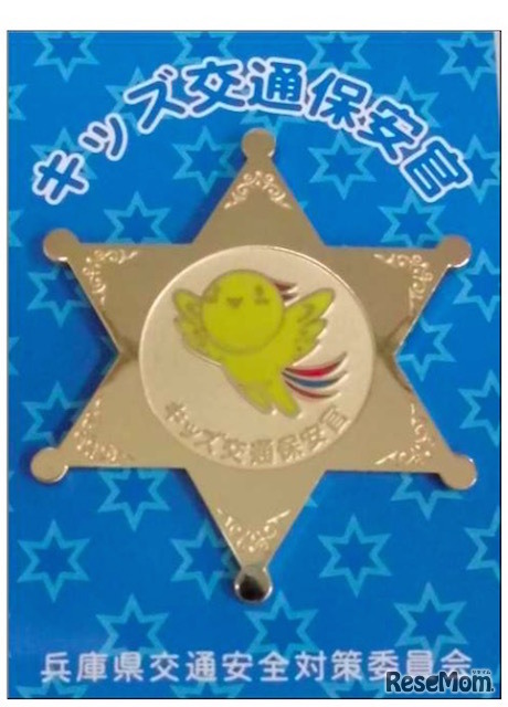キッズ交通保安官バッジ