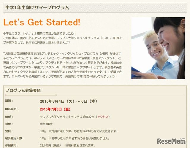 中学1年生向けサマープログラム