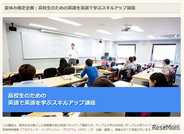 高校生のための英語を英語で学ぶスキルアップ講座