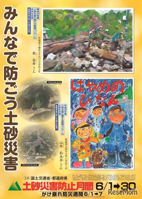 平成27年度土砂災害防止月間ポスター