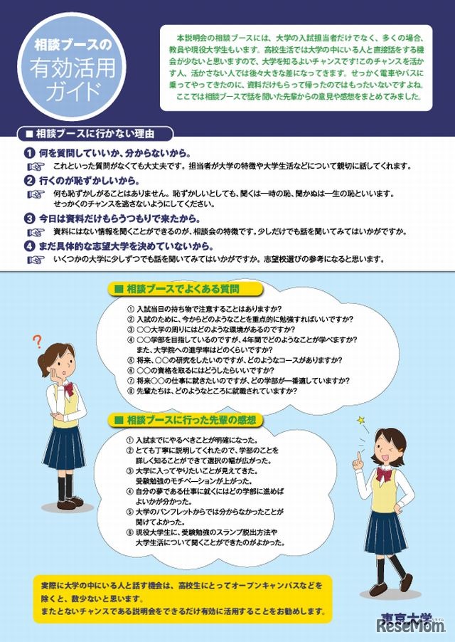 相談ブースの有効活用ガイド