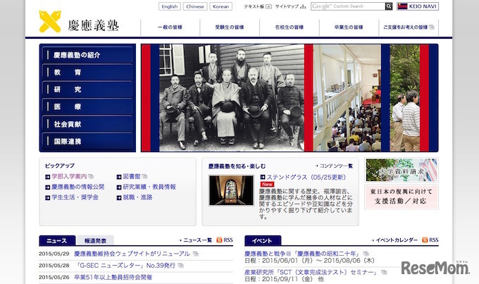 慶應義塾大学ホームページ