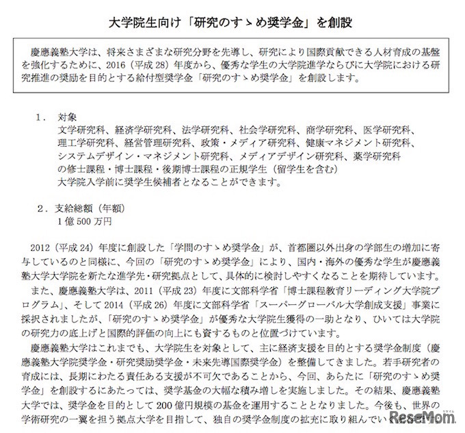 研究のすゝめ奨学金　発表内容