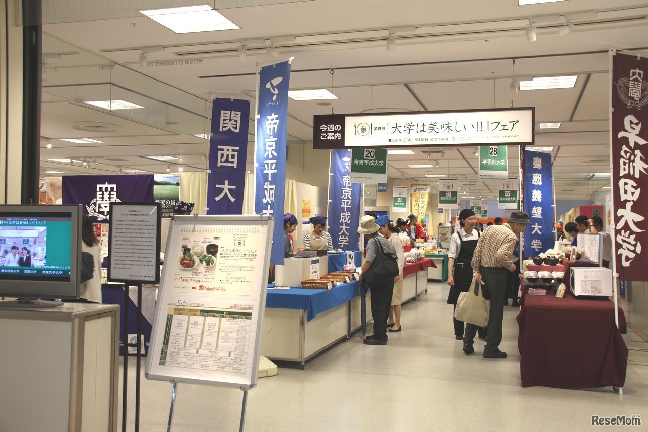 「第8回　大学は美味しい!!」フェア　会場　新宿高島屋