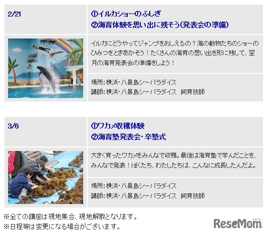 授業スケジュール・2月～3月