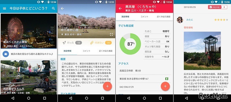 Androidアプリの画面イメージ