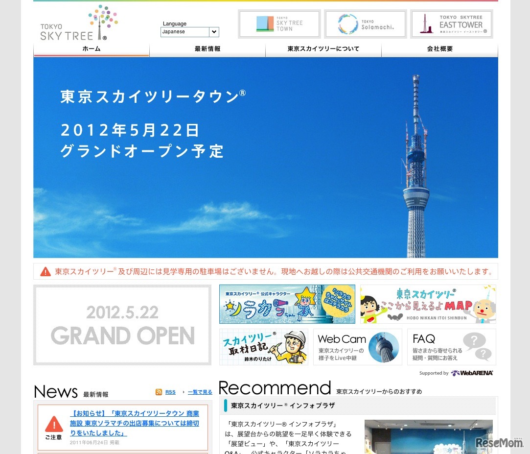 東京スカイツリー