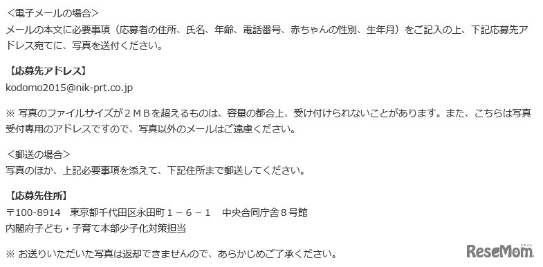 赤ちゃんの写真応募先