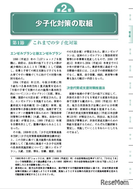 少子化社会対策白書（平成26年版）