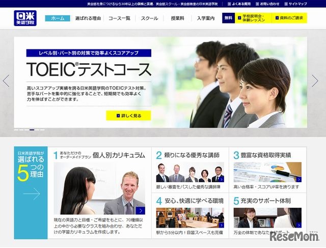 日米英語学院のホームページ