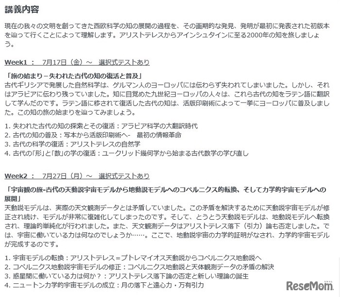 講義内容1～2週目