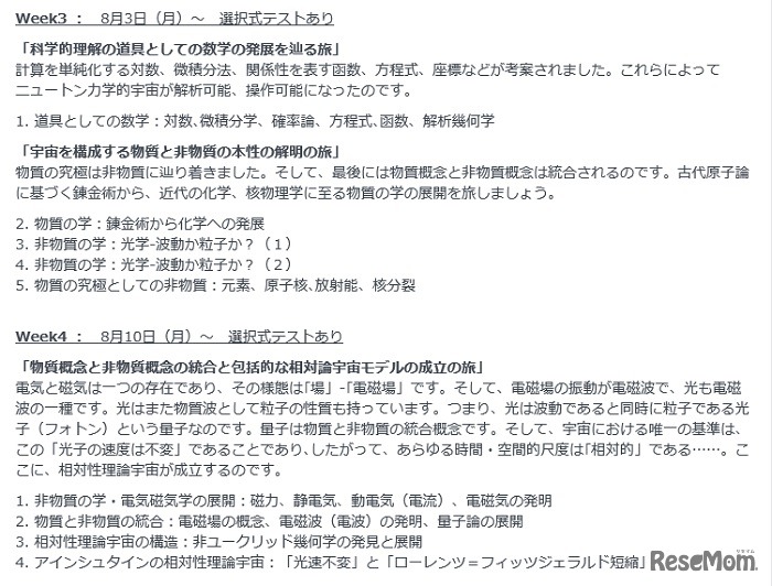 講義内容3～4週目