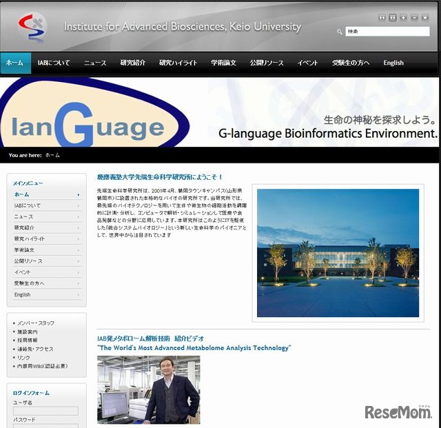 慶應義塾大学先端生命科学研究所