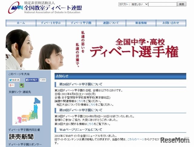 主催者の全国教室ディベート連盟のホームページ