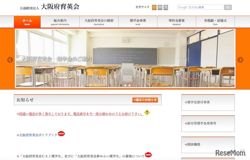 大阪府育英会ホームページ