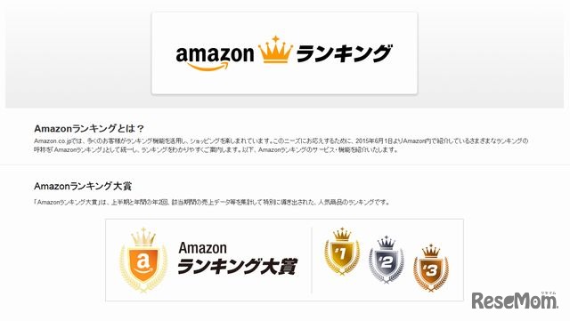 Amazonランキング大賞