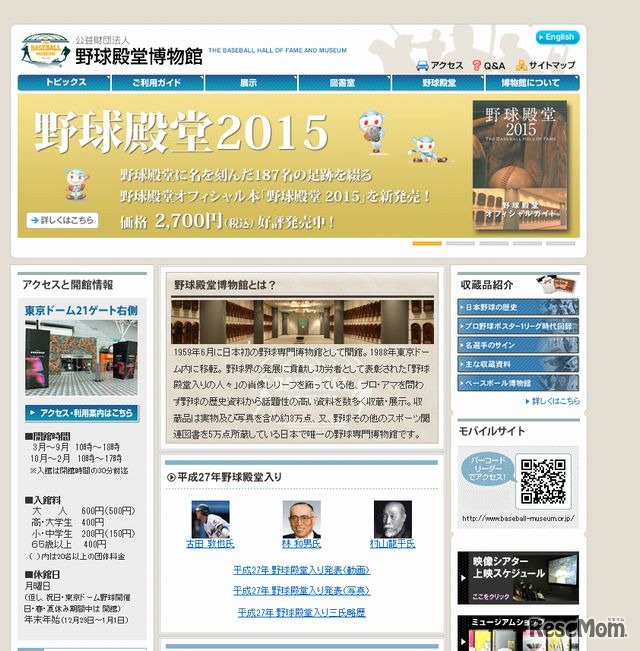 野球殿堂博物館