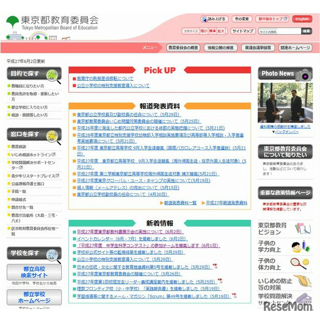 東京都教育委員会