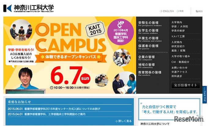 神奈川工科大学ホームページ