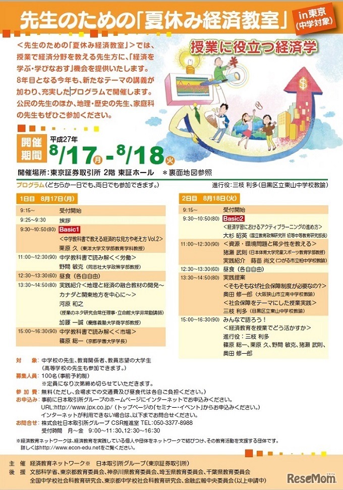 東京会場（中学対象）