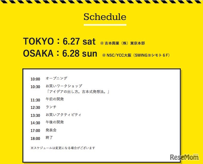 YOSHIMOTO TECH DAYスケジュール