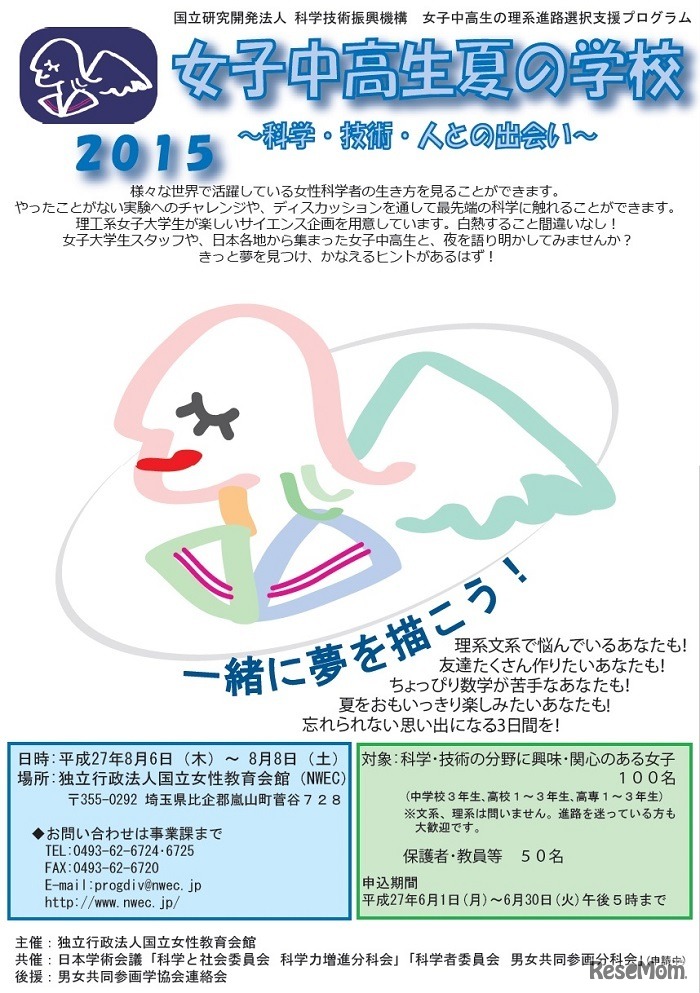 女子中高生夏の学校2015