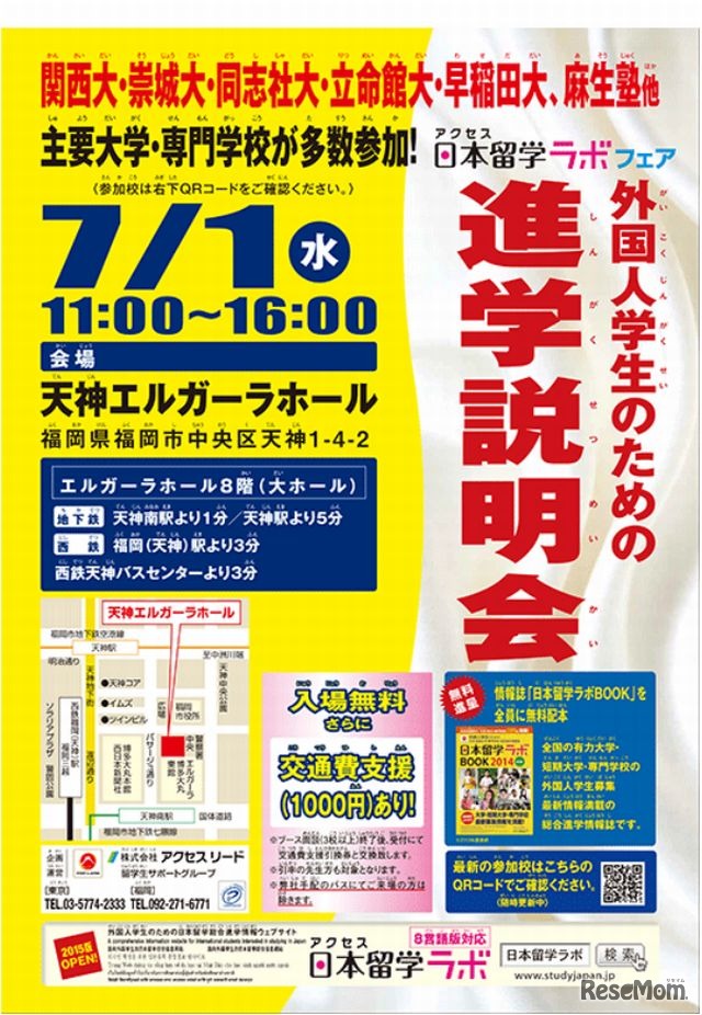 外国人学生のための進学説明会in福岡