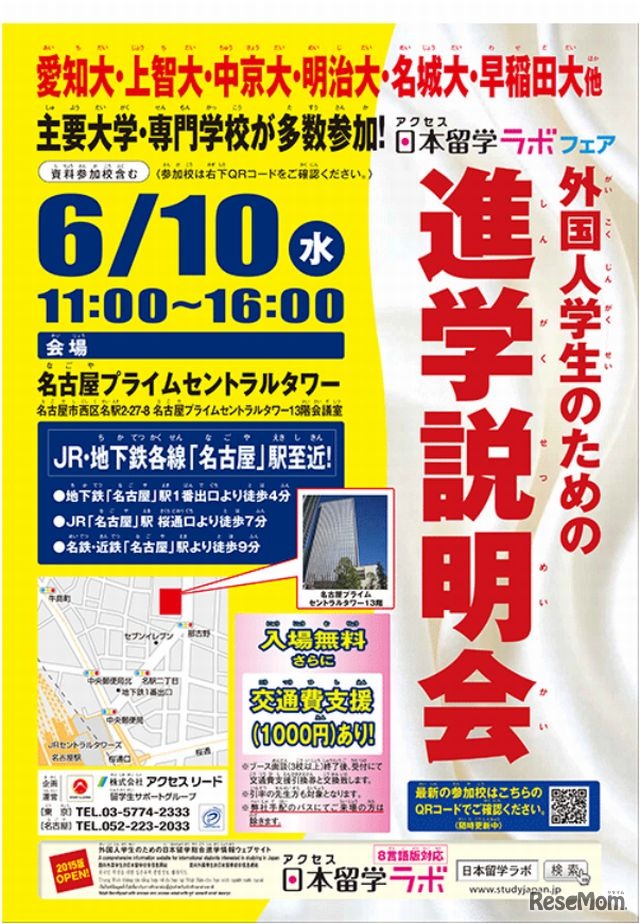 外国人学生のための進学説明会in名古屋
