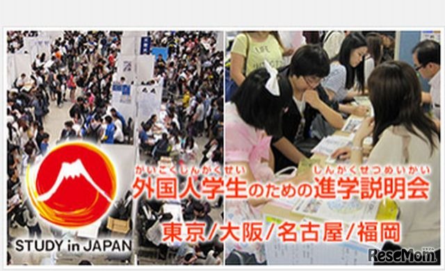 外国人学生のための進学説明会