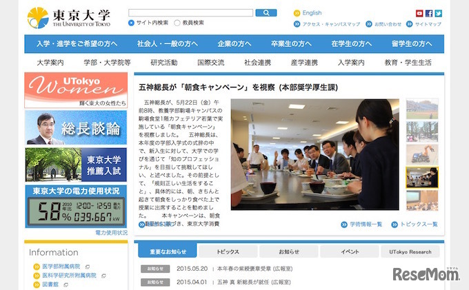 東京大学ホームページ