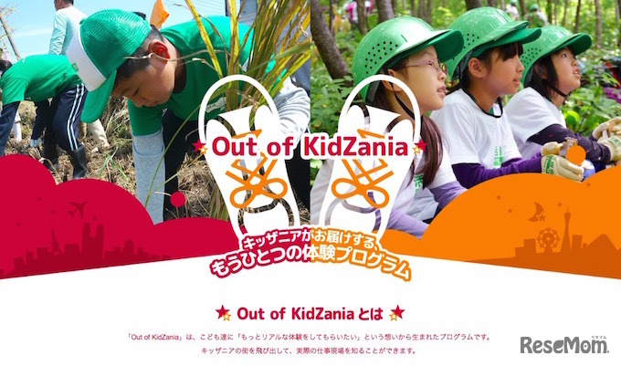 Out of KidZania