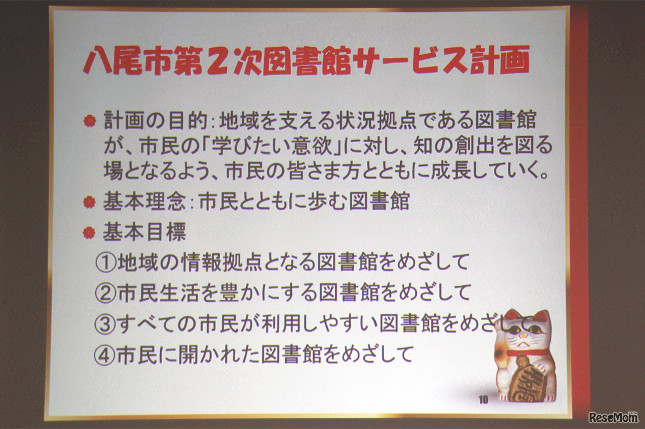 八尾市第2次図書館サービス計画