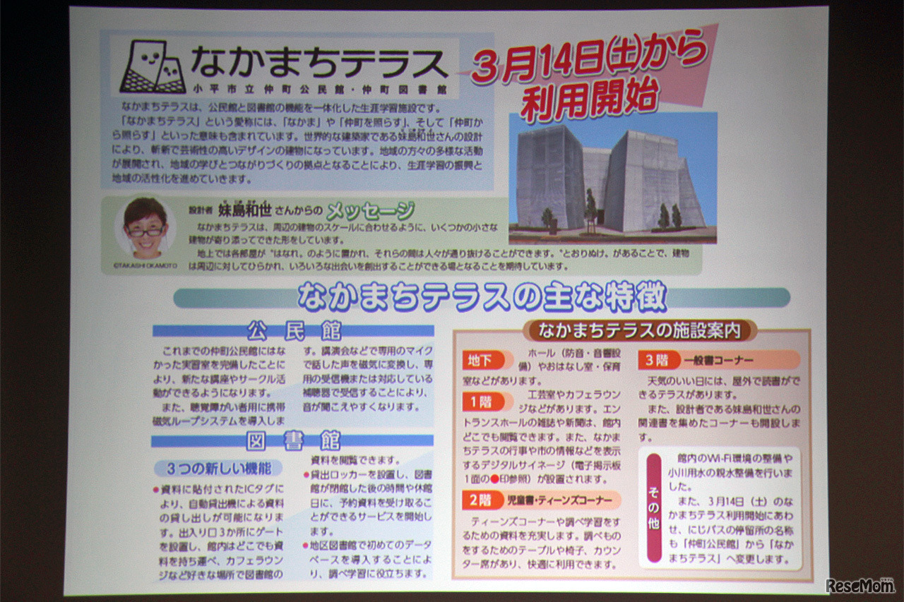 なかまちテラスだより