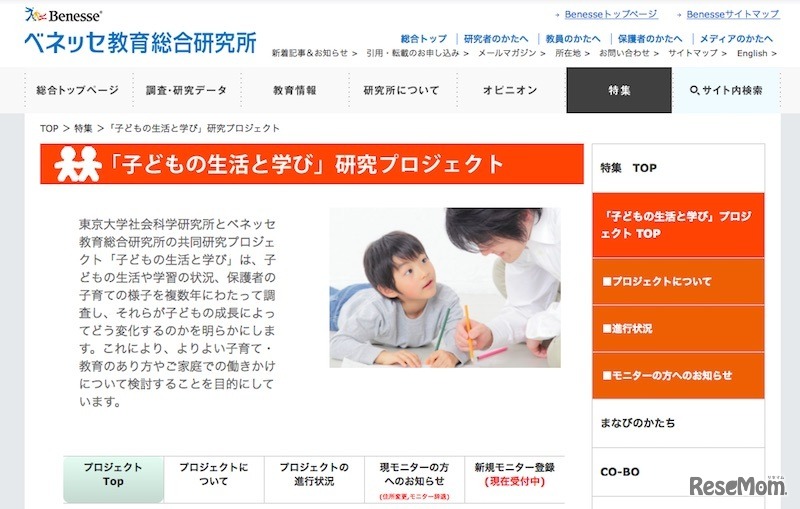 ベネッセ教育総合研究所