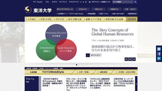 東洋大学ホームページ