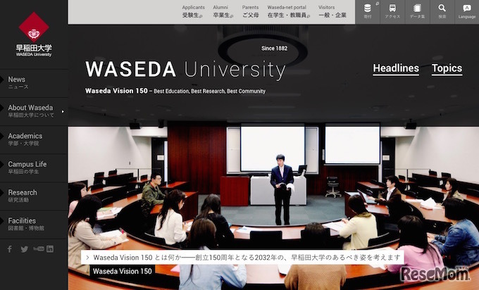 早稲田大学ホームページ