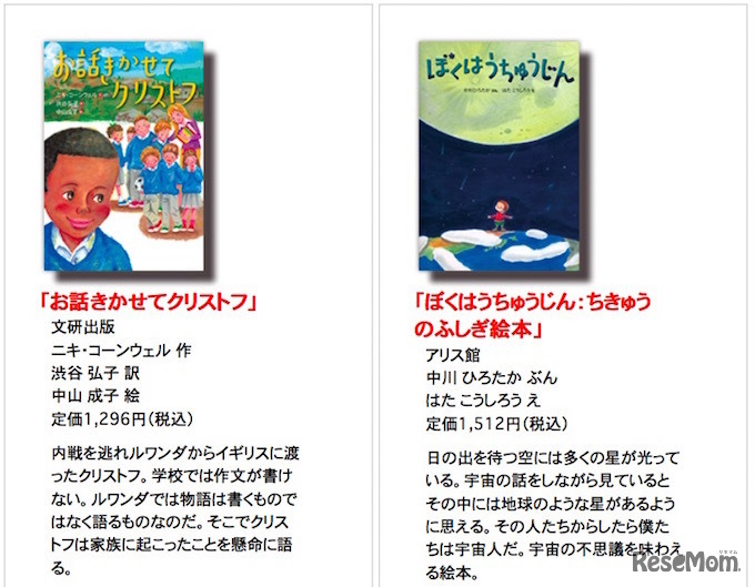 「小学校・中学年の部」課題図書（一部抜粋）
