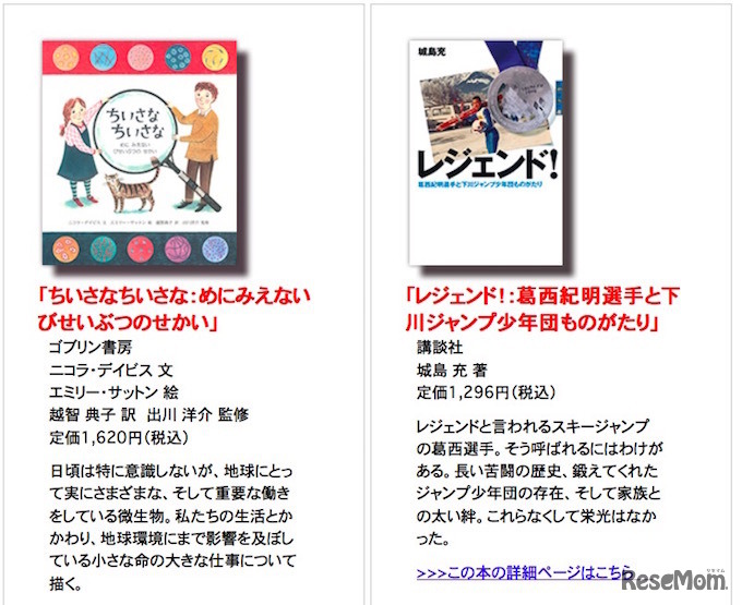 「小学校・高学年の部」課題図書（一部抜粋）