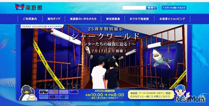 海遊館ホームページ