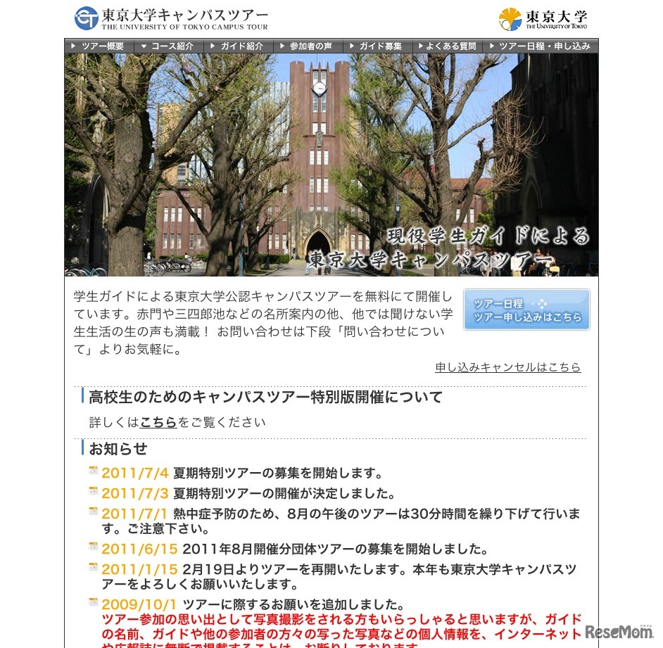 高校生のためのキャンパスツアー特別版開催について