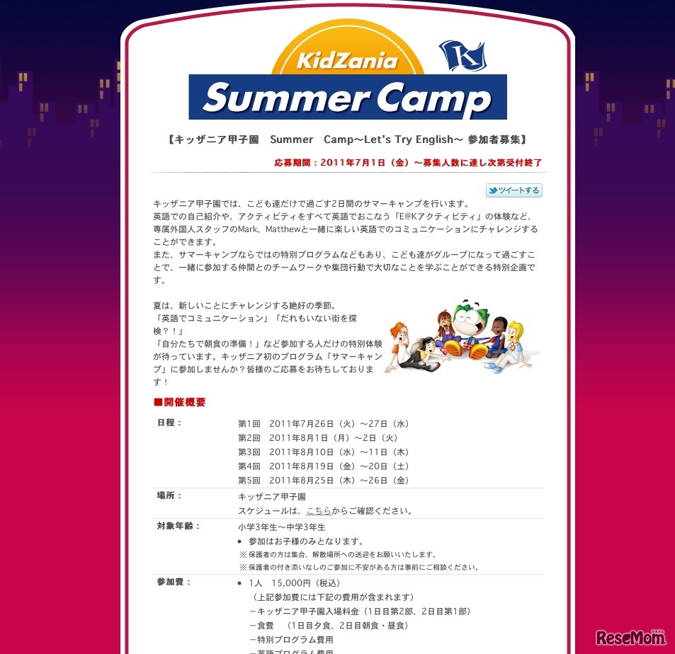 Summer Camp ～Let’ｓ Try English～参加者募集