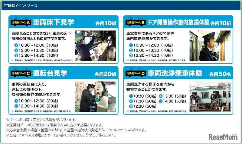 定員制イベントブース