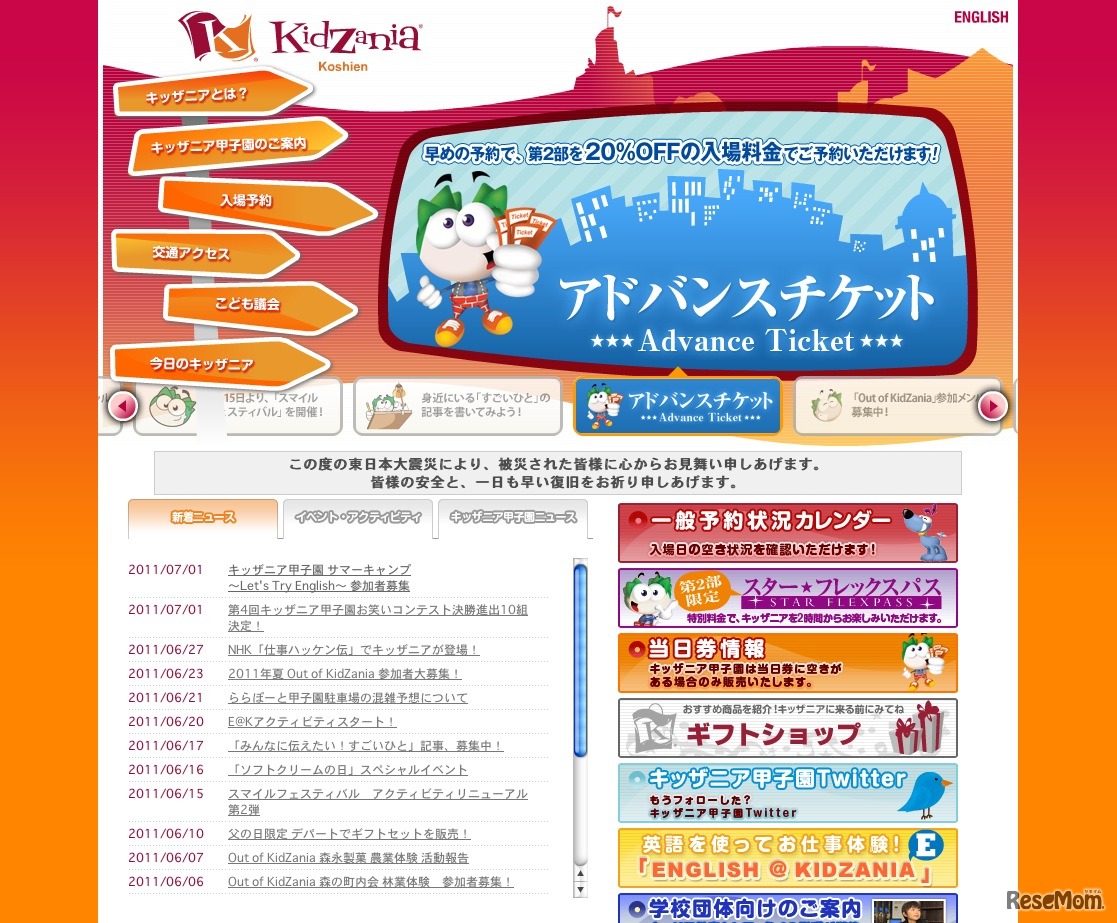 キッザニア甲子園