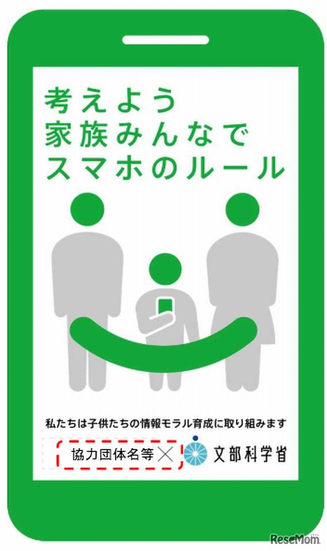 子どものための情報モラル育成プロジェクトのロゴ