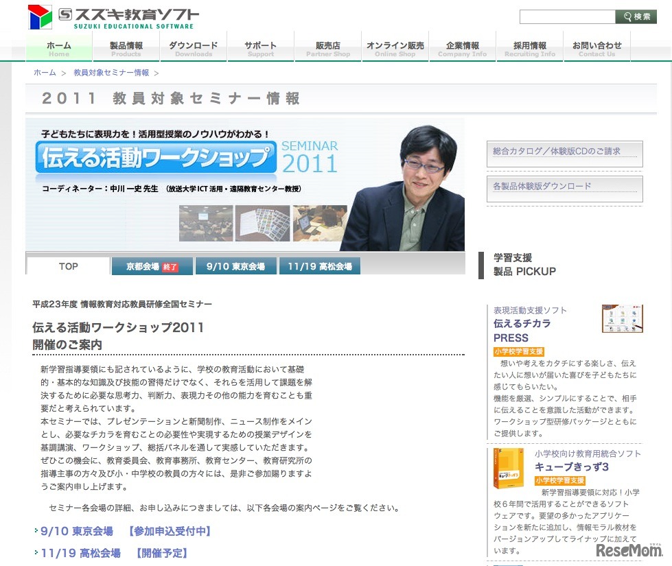 伝える活動ワークショップ2011