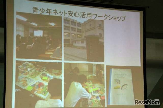 青少年ネット安心活用ワークショップ