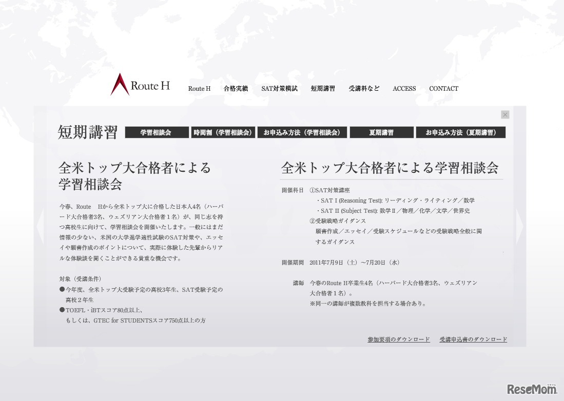 全米トップ大合格者による学習相談会