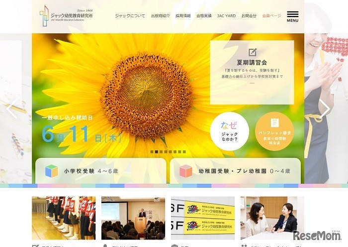 ジャック幼児教育研究所ホームページ