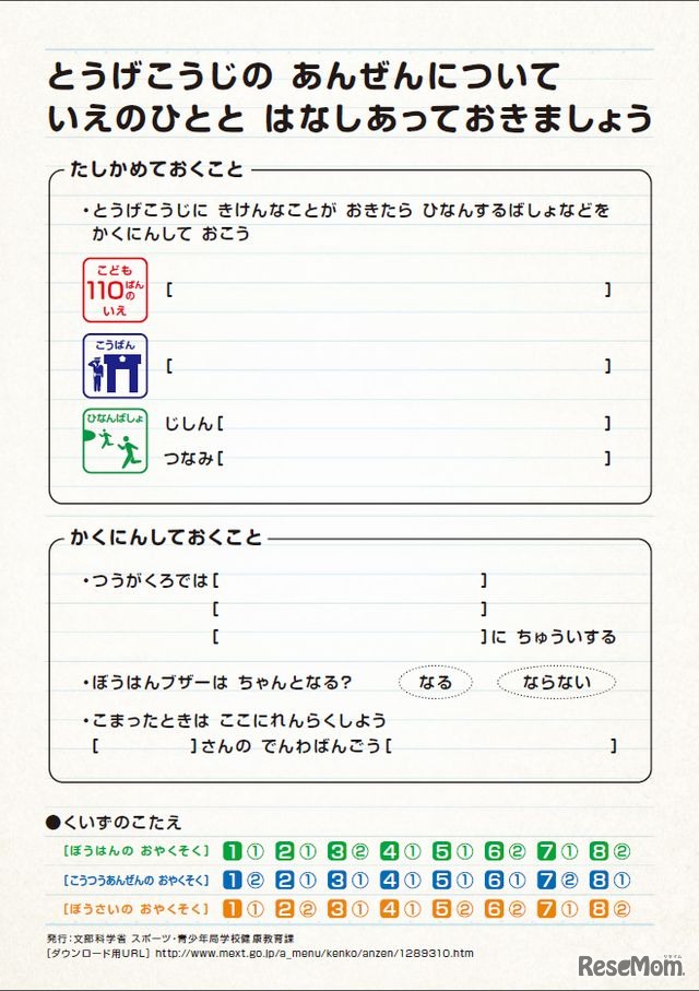 登下校時の安全について確認事項を記載するページ